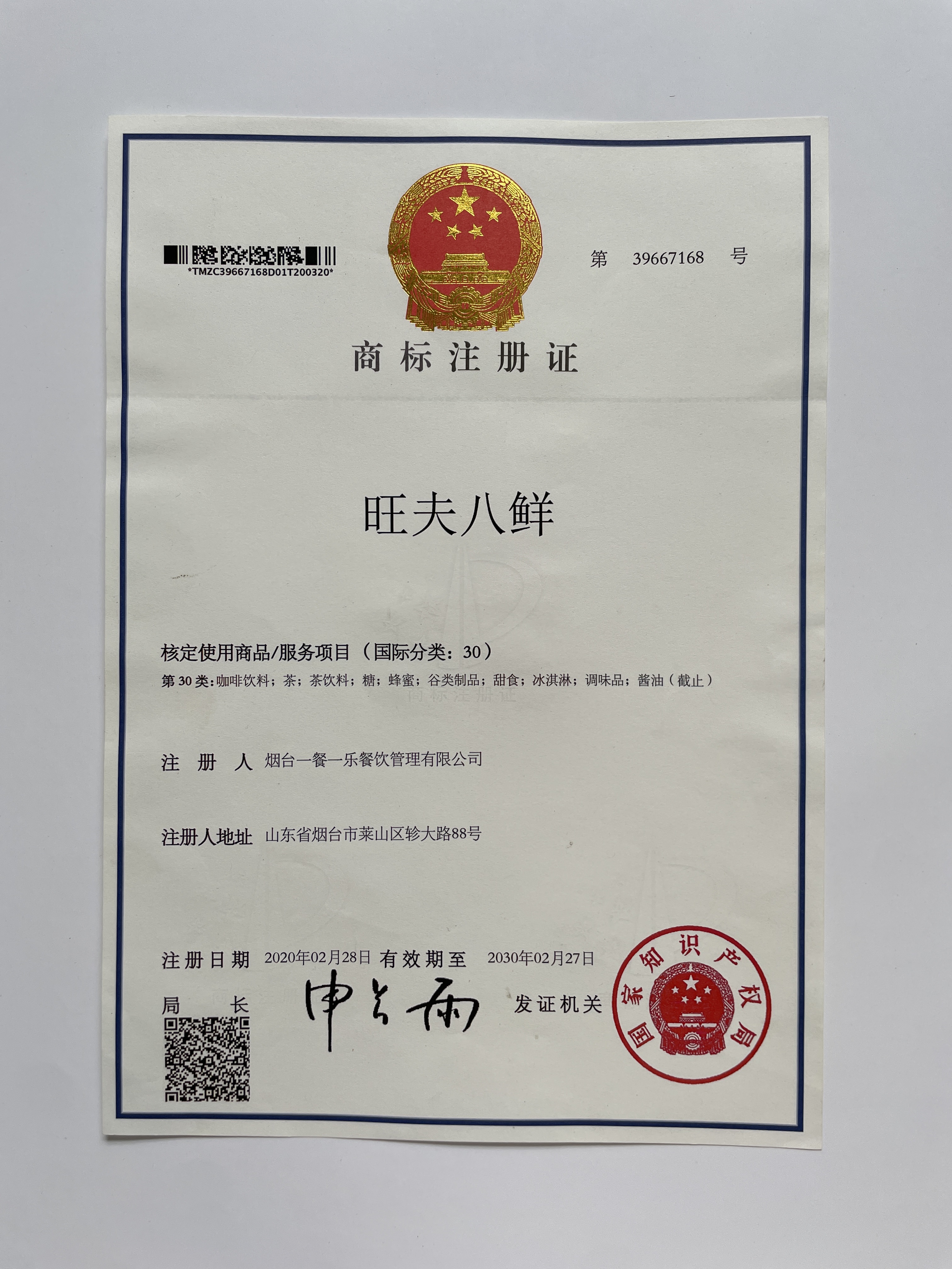 小吃培训网专利保障